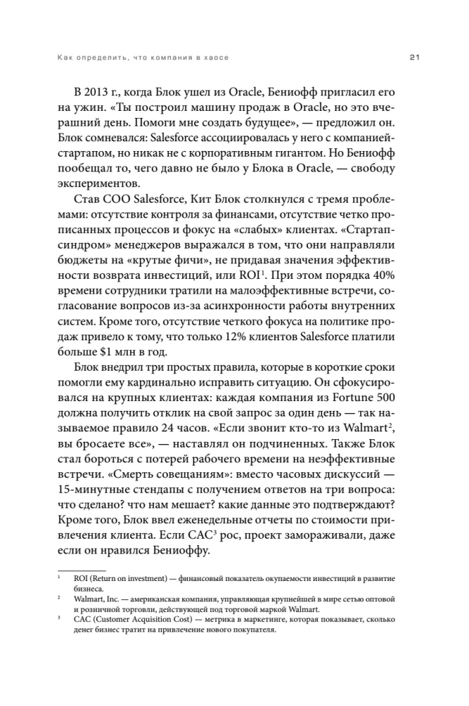 Suur teine. 8 sammu tegevjuhi teekonnal idufirmast korporatsiooniks