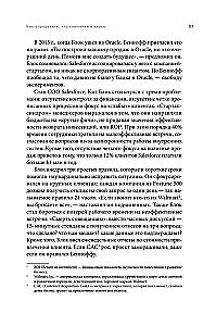 Suur teine. 8 sammu tegevjuhi teekonnal idufirmast korporatsiooniks