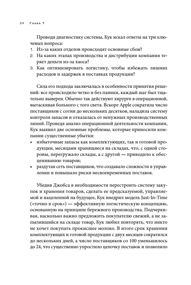 Suur teine. 8 sammu tegevjuhi teekonnal idufirmast korporatsiooniks