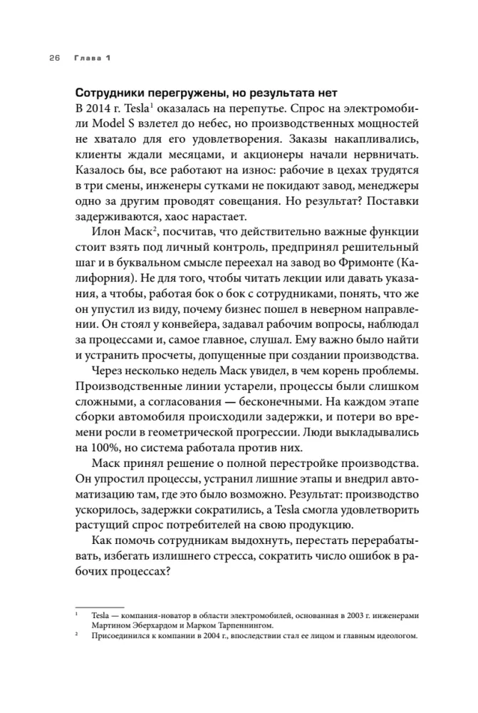 Suur teine. 8 sammu tegevjuhi teekonnal idufirmast korporatsiooniks