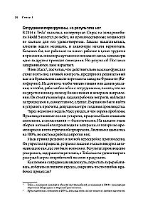 Suur teine. 8 sammu tegevjuhi teekonnal idufirmast korporatsiooniks