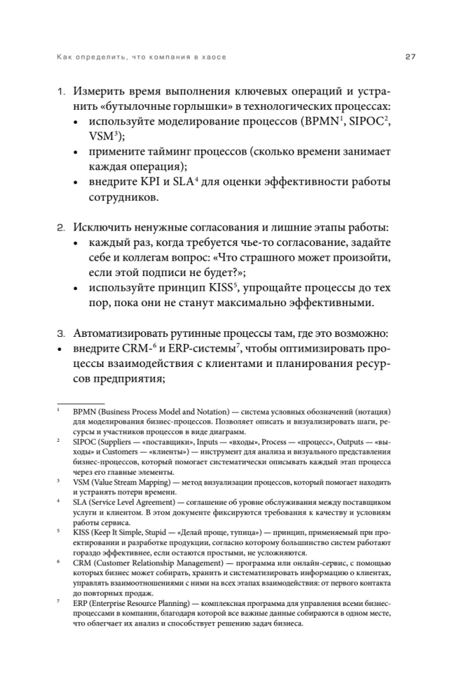 Suur teine. 8 sammu tegevjuhi teekonnal idufirmast korporatsiooniks
