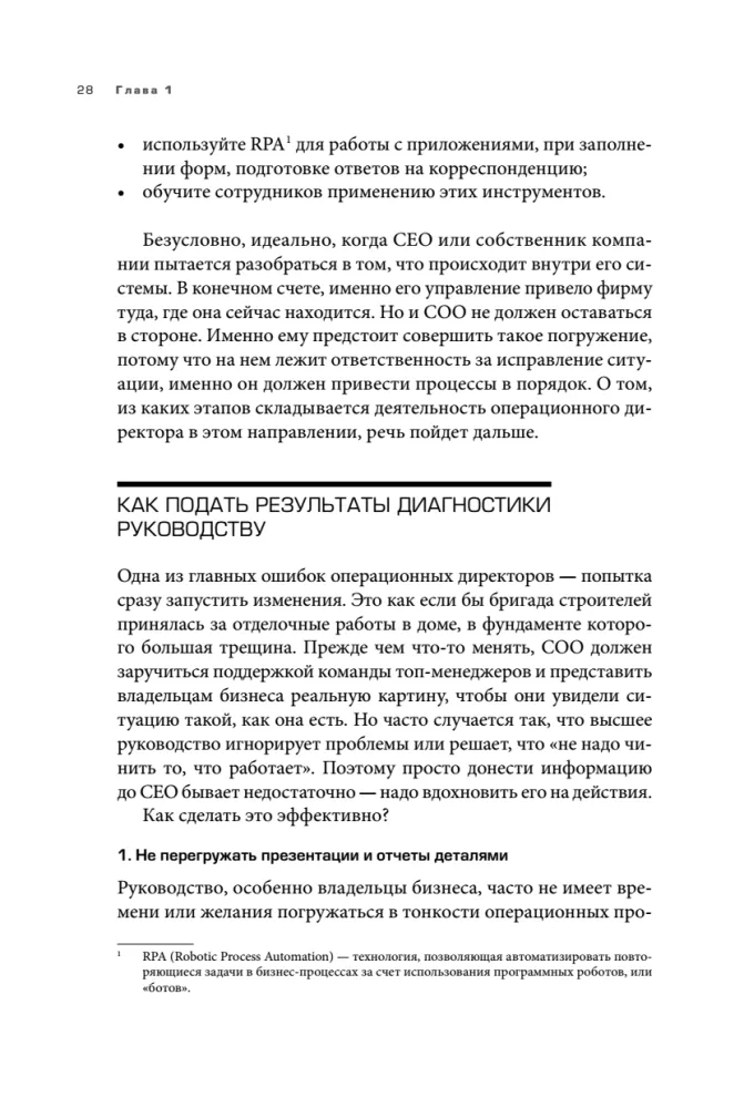 Suur teine. 8 sammu tegevjuhi teekonnal idufirmast korporatsiooniks