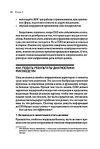 Suur teine. 8 sammu tegevjuhi teekonnal idufirmast korporatsiooniks