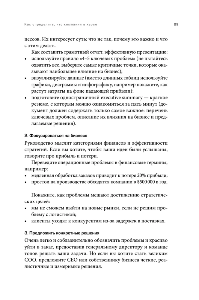 Suur teine. 8 sammu tegevjuhi teekonnal idufirmast korporatsiooniks