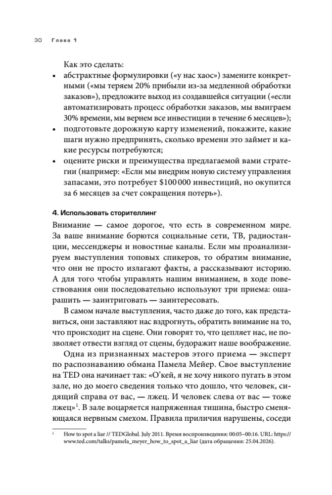 Suur teine. 8 sammu tegevjuhi teekonnal idufirmast korporatsiooniks