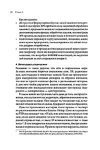 Suur teine. 8 sammu tegevjuhi teekonnal idufirmast korporatsiooniks