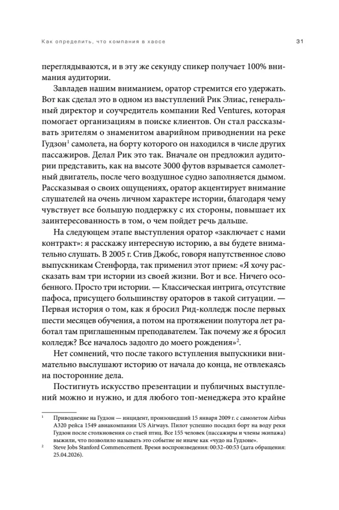 Suur teine. 8 sammu tegevjuhi teekonnal idufirmast korporatsiooniks