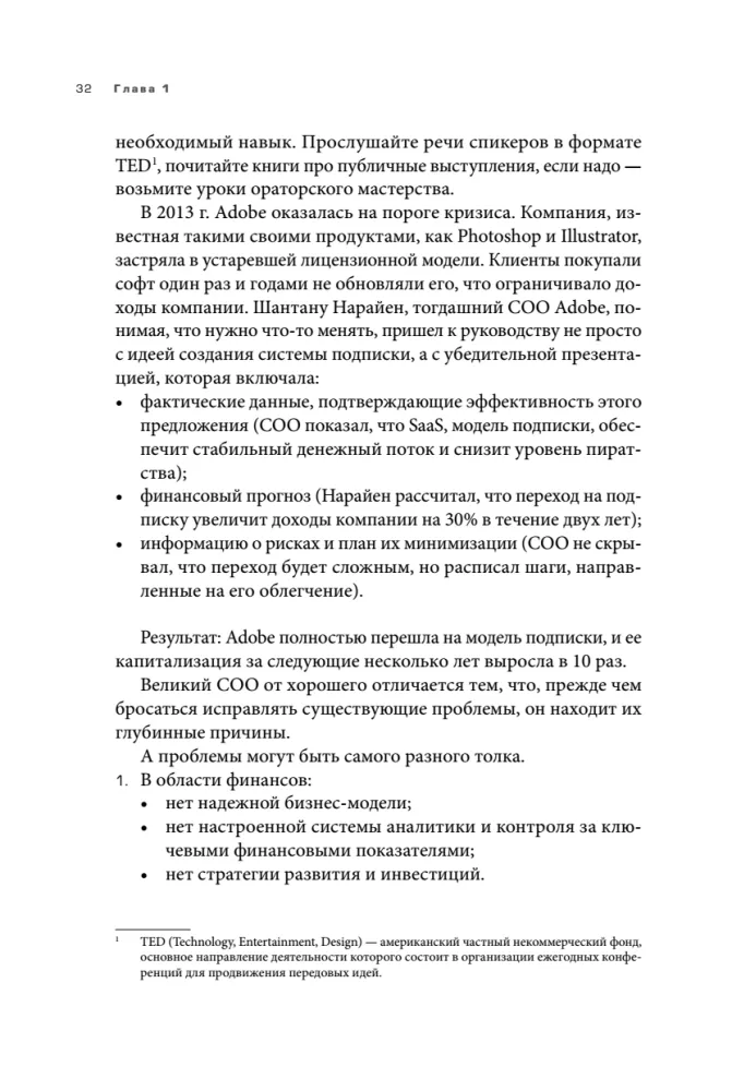 Suur teine. 8 sammu tegevjuhi teekonnal idufirmast korporatsiooniks
