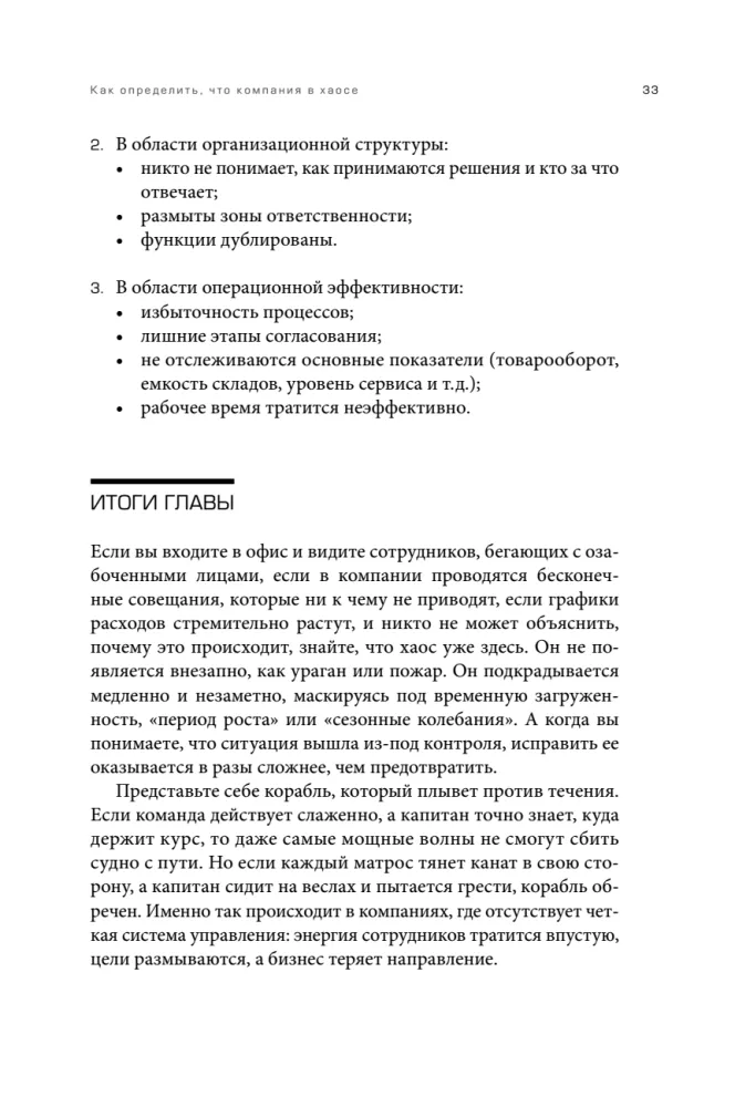 Suur teine. 8 sammu tegevjuhi teekonnal idufirmast korporatsiooniks