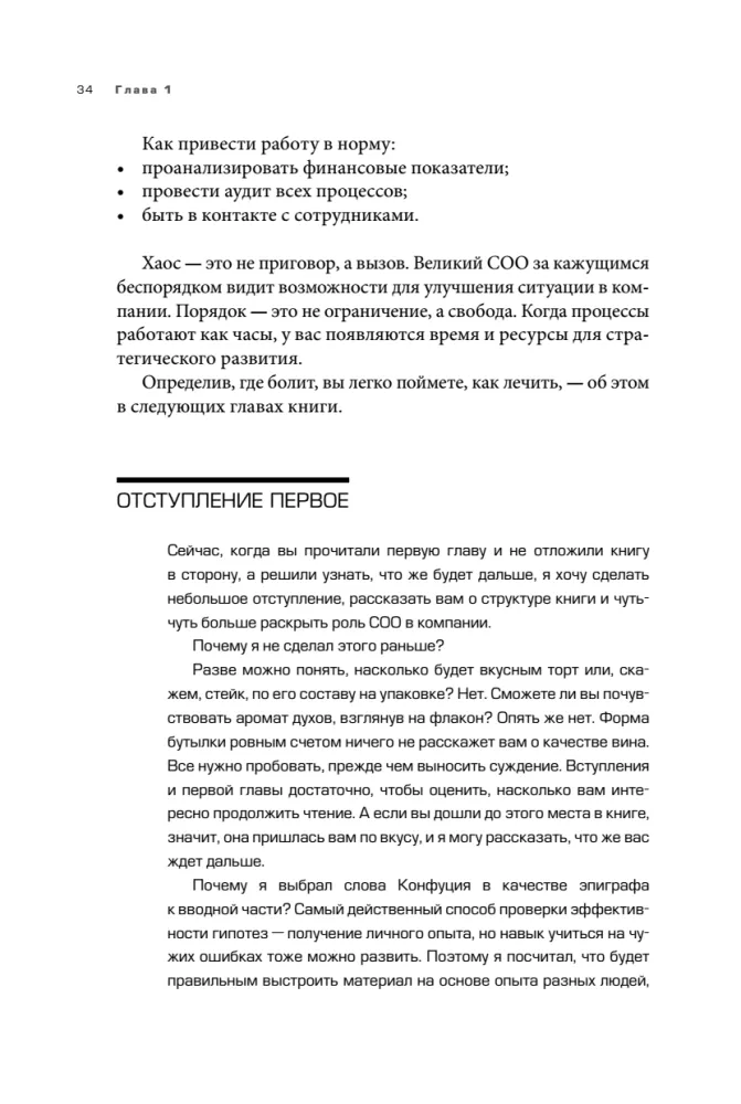 Suur teine. 8 sammu tegevjuhi teekonnal idufirmast korporatsiooniks