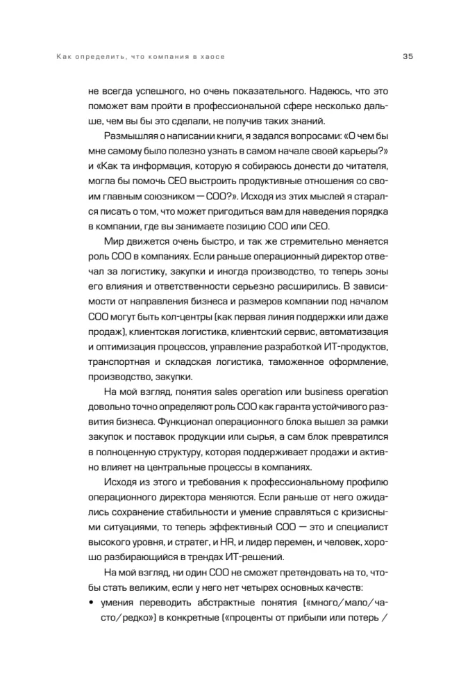 Suur teine. 8 sammu tegevjuhi teekonnal idufirmast korporatsiooniks