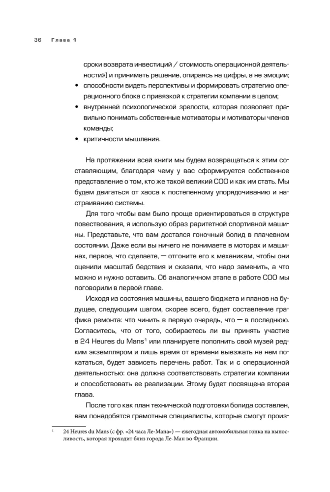 Suur teine. 8 sammu tegevjuhi teekonnal idufirmast korporatsiooniks