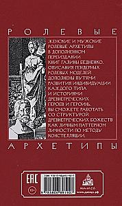 Role Archetypes of Women and Men