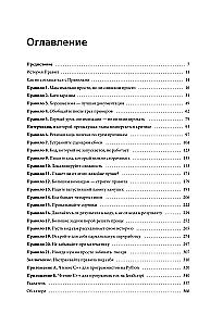 Programming Rules. How to Write Quality Code