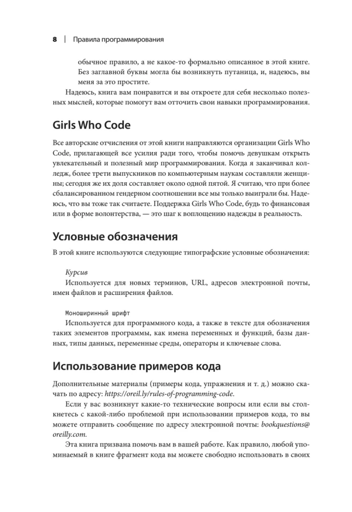 Programming Rules. How to Write Quality Code