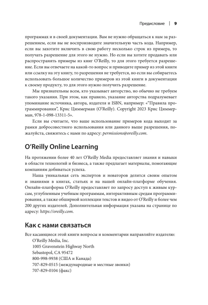 Programming Rules. How to Write Quality Code