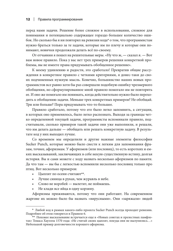 Programming Rules. How to Write Quality Code