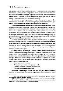 Programming Rules. How to Write Quality Code