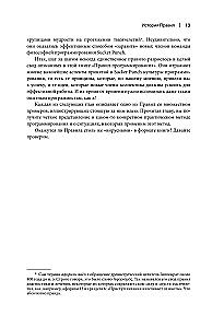 Programming Rules. How to Write Quality Code
