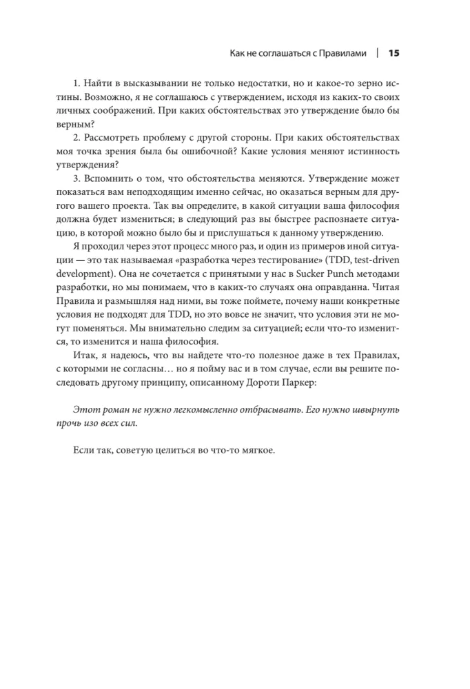 Programming Rules. How to Write Quality Code