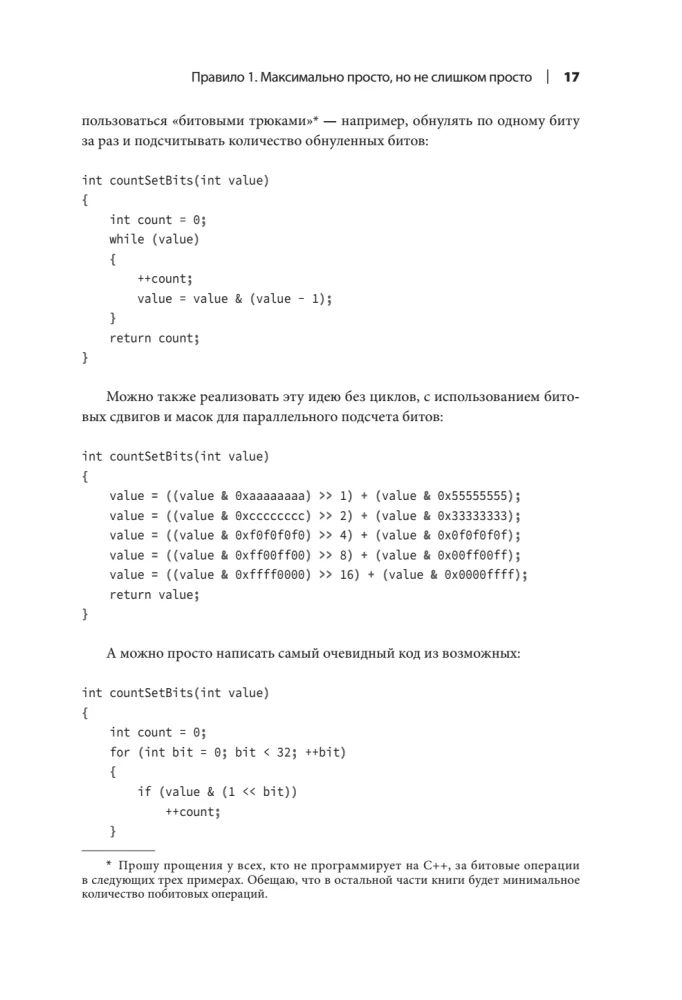 Programming Rules. How to Write Quality Code