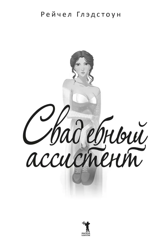 Wedding Assistant