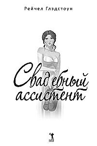 Wedding Assistant