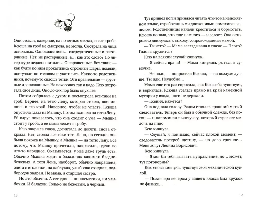 Охота на василиска