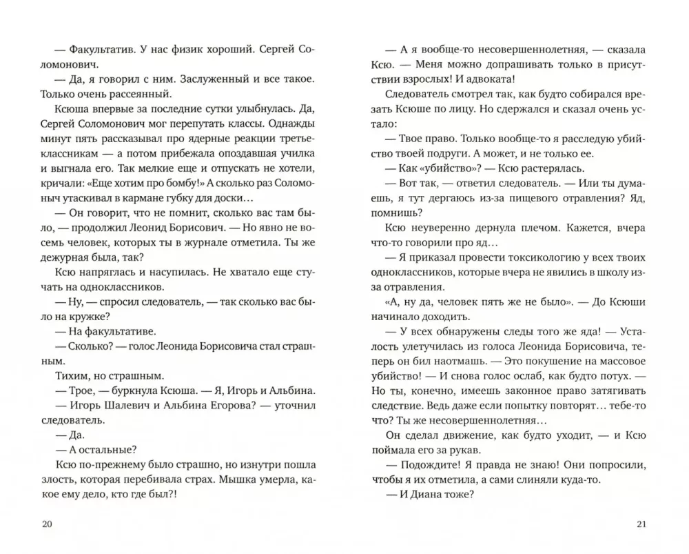 Охота на василиска