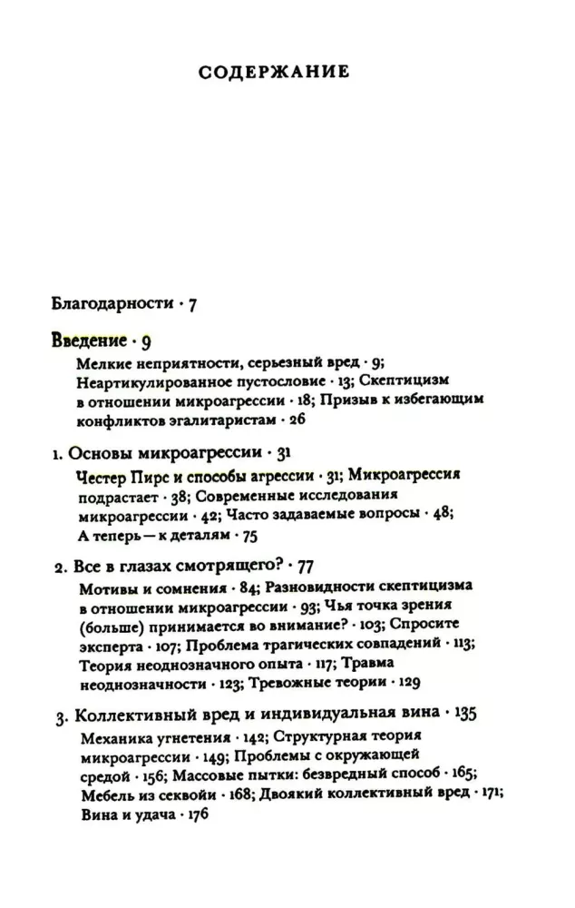 Mikroagressiooni eetika