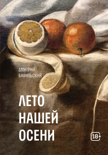 The Summer of Our Autumn