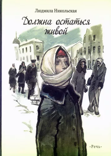 Jāpaliek dzīvajai