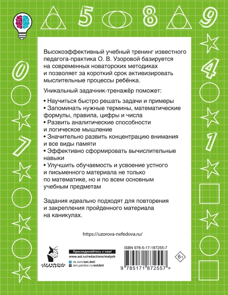 Задачи по математике. 4 класс