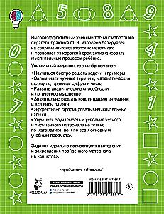 Задачи по математике. 4 класс