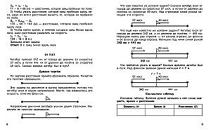 Задачи по математике. 4 класс