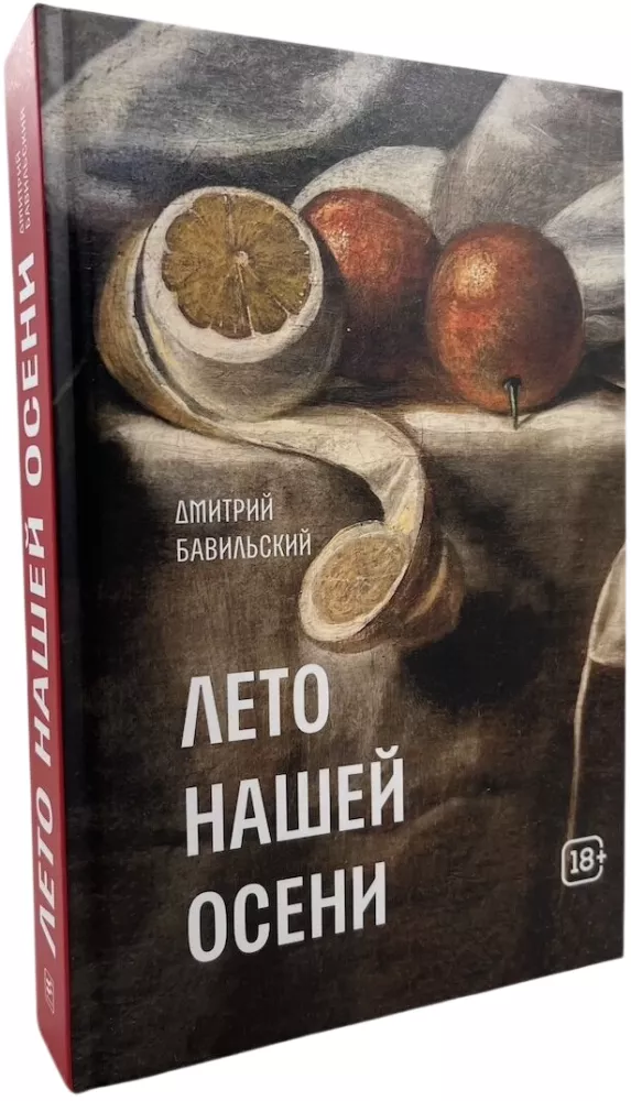 The Summer of Our Autumn