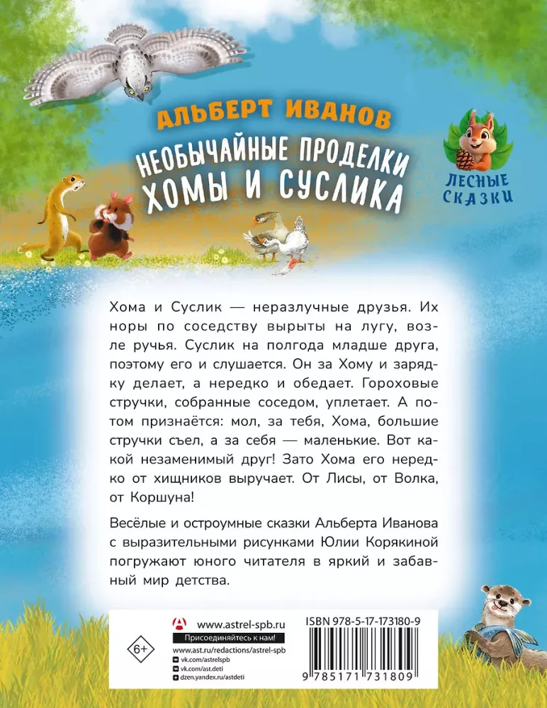 The Unusual Adventures of Khoma and Suslik