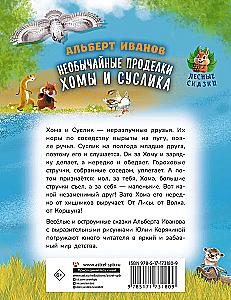 The Unusual Adventures of Khoma and Suslik