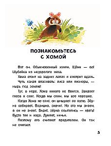The Unusual Adventures of Khoma and Suslik