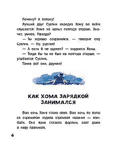 The Unusual Adventures of Khoma and Suslik