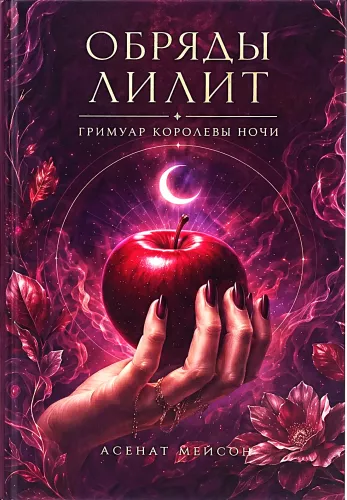 Rites of Lilith