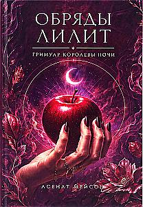Rites of Lilith