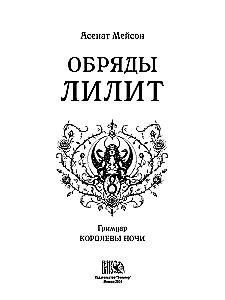 Rites of Lilith