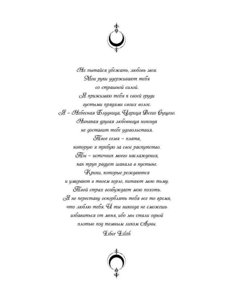 Rites of Lilith