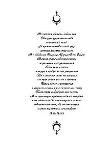 Rites of Lilith
