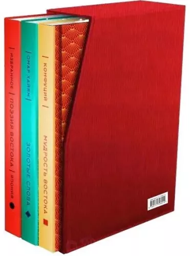 Golden Words, Wisdom of the East, Poetry of the East. Japan (set of 3 books)