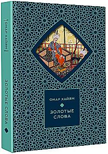 Golden Words, Wisdom of the East, Poetry of the East. Japan (set of 3 books)