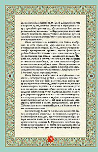 Golden Words, Wisdom of the East, Poetry of the East. Japan (set of 3 books)