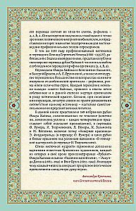 Golden Words, Wisdom of the East, Poetry of the East. Japan (set of 3 books)